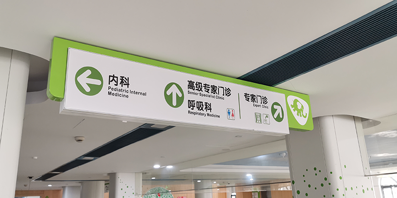在醫(yī)院導(dǎo)視標(biāo)牌系統(tǒng)有哪些分類？