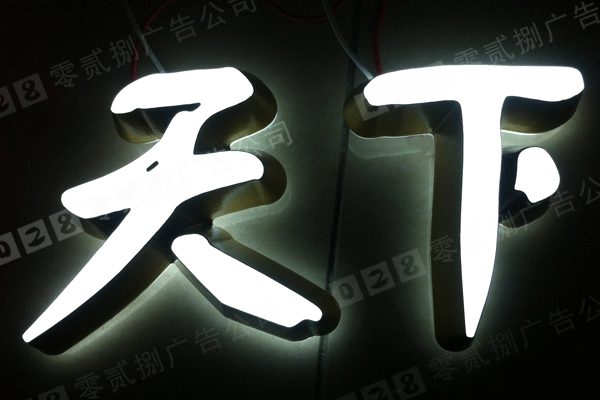 亞克力發(fā)光字標(biāo)識(shí)牌設(shè)計(jì)這么多優(yōu)點(diǎn)你知道嗎！