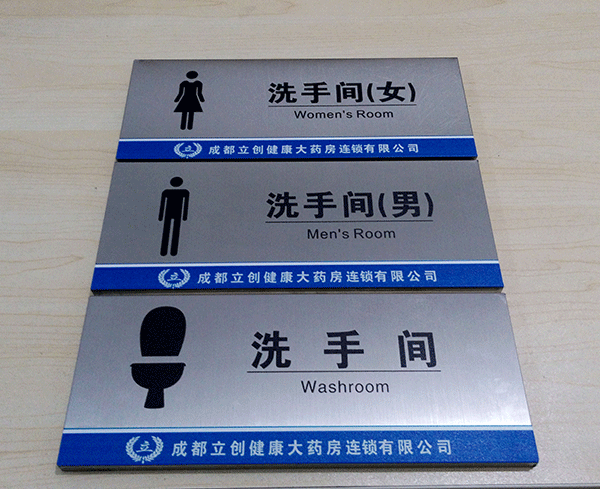 衛(wèi)生間標(biāo)識(shí)牌主要有哪些？