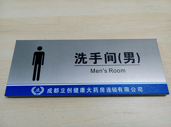 衛(wèi)生間標(biāo)識(shí)牌主要有哪些？